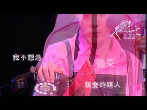 劉若英  10 10 美國紐約林肯中心