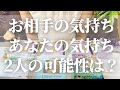 お相手の気持ちとあなたの気持ち、2人の可能性は？未来どうなっていきそうか2人の潜在的な相性も占い鑑定！個人鑑定級に当たります