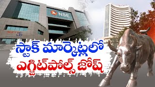 Stock Market Sky-Rockets on Back of Exit Poll Predictions| స్టాక్ మార్కెట్లుల్లో ఎగ్జిట్ పోల్స్ జోష్