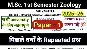 msc 1st semester zoology important questions|msc first semester zoology paper #msc#zoology#paper