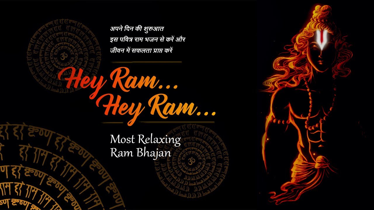 Hey Ram Hey Ram  Most Relaxing Ram Bhajan          