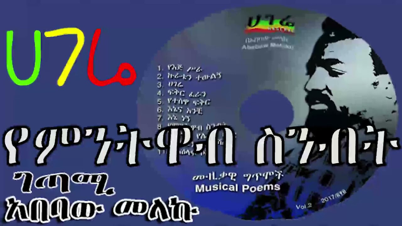 የምንትዋብ ስንብት ለመይሳው ካሳ