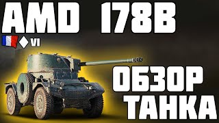 PANHARD AMD 178B - ОБЗОР ТАНКА! МЕГА ИМБА! World of Tanks!