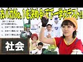 【パンちゃん。それは、アウトです。】社会の解答がもうめちゃくちゃな件。