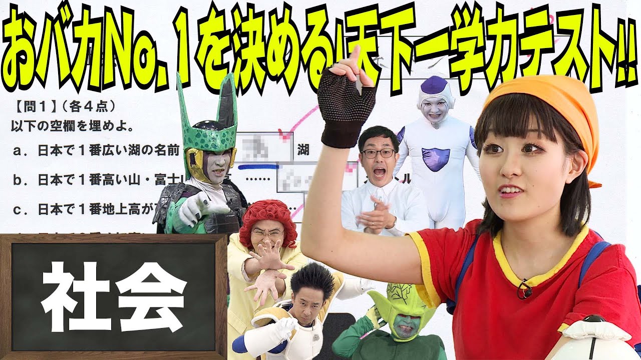 お笑い・バラエティ Ball Pan-chan, that's out.] The answers to social studies questions are