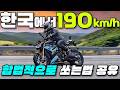 영종도 오토바이 라이딩 후기 소음 불법튜닝 제발 단속 | 전세계 오직 3개뿐 BMW 드라이빙센터에서 s1000r 바이크 와인딩 트랙 체험