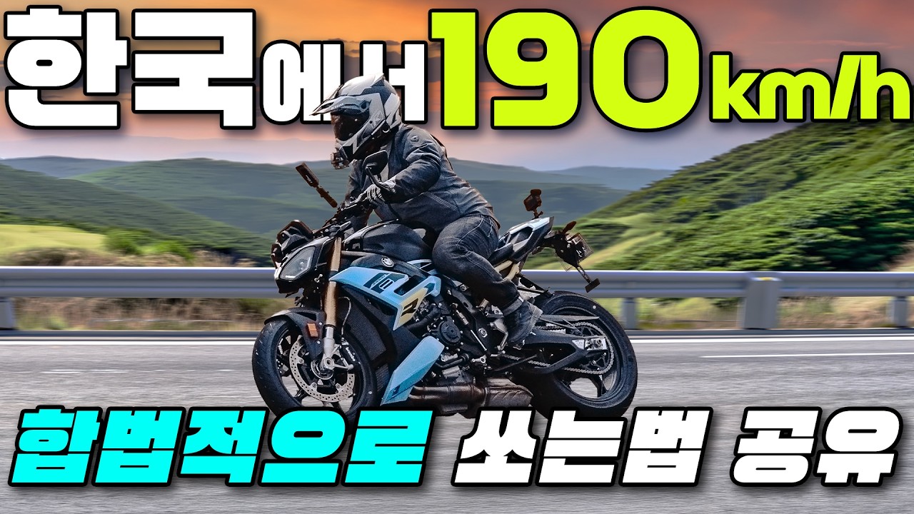 영종도 오토바이 라이딩 후기 소음 불법튜닝 제발 단속 | 전세계 오직 3개뿐 BMW 드라이빙센터에서 s1000r 바이크 와인딩 트랙 체험