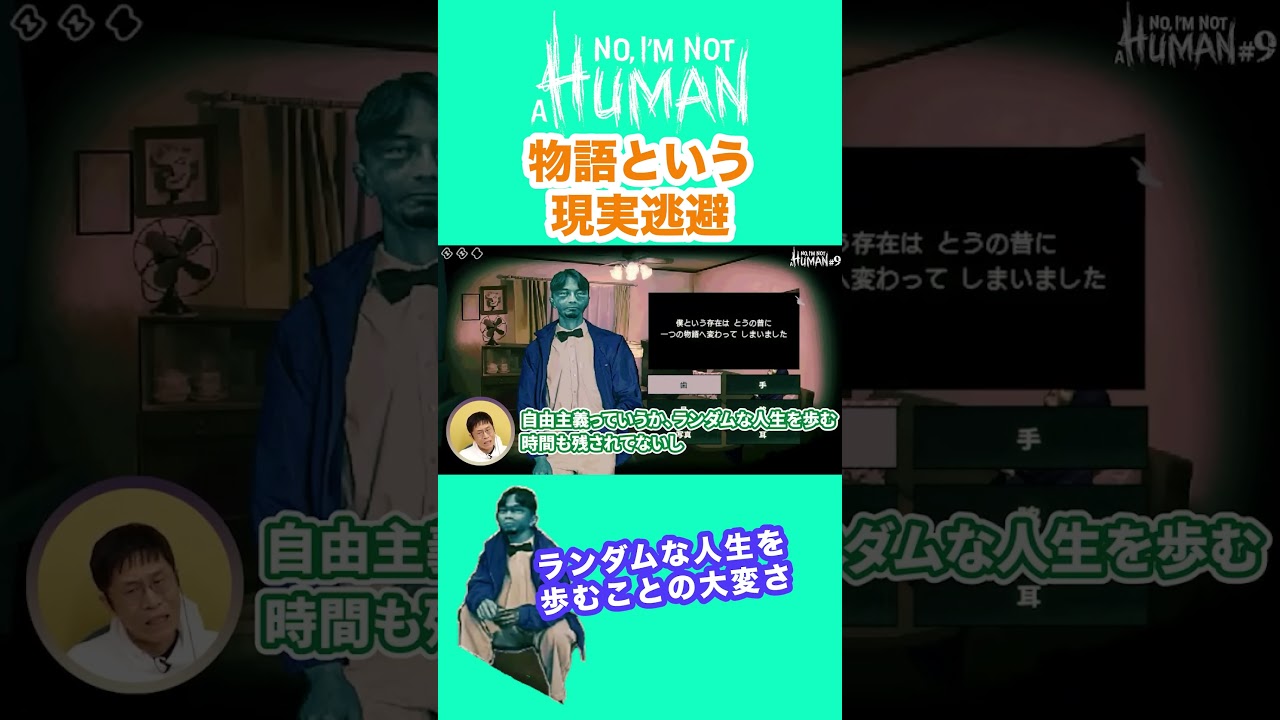 物語という現実逃避│No, I'm not a Human