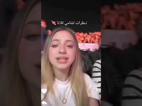فديهات نضرات شامي للانا 