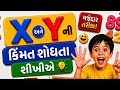 ગુણાકાર,સરવાળા xની કિંમત પણ શોધીએ. #study #student #school #teach #teacher#book #exam #action