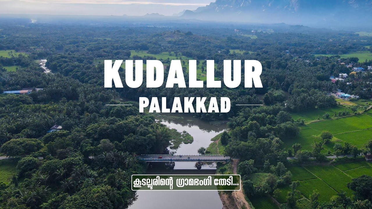 Kudallur, an unexplored village in Palakkad | കൂടല്ലൂർ ഗ്രാമഭാഗി തേടി | Kerala | Malayalam Vlog