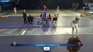Чемпионат Союзного Государства, Сабля женщины Т16 Лоханова - Подпаскова