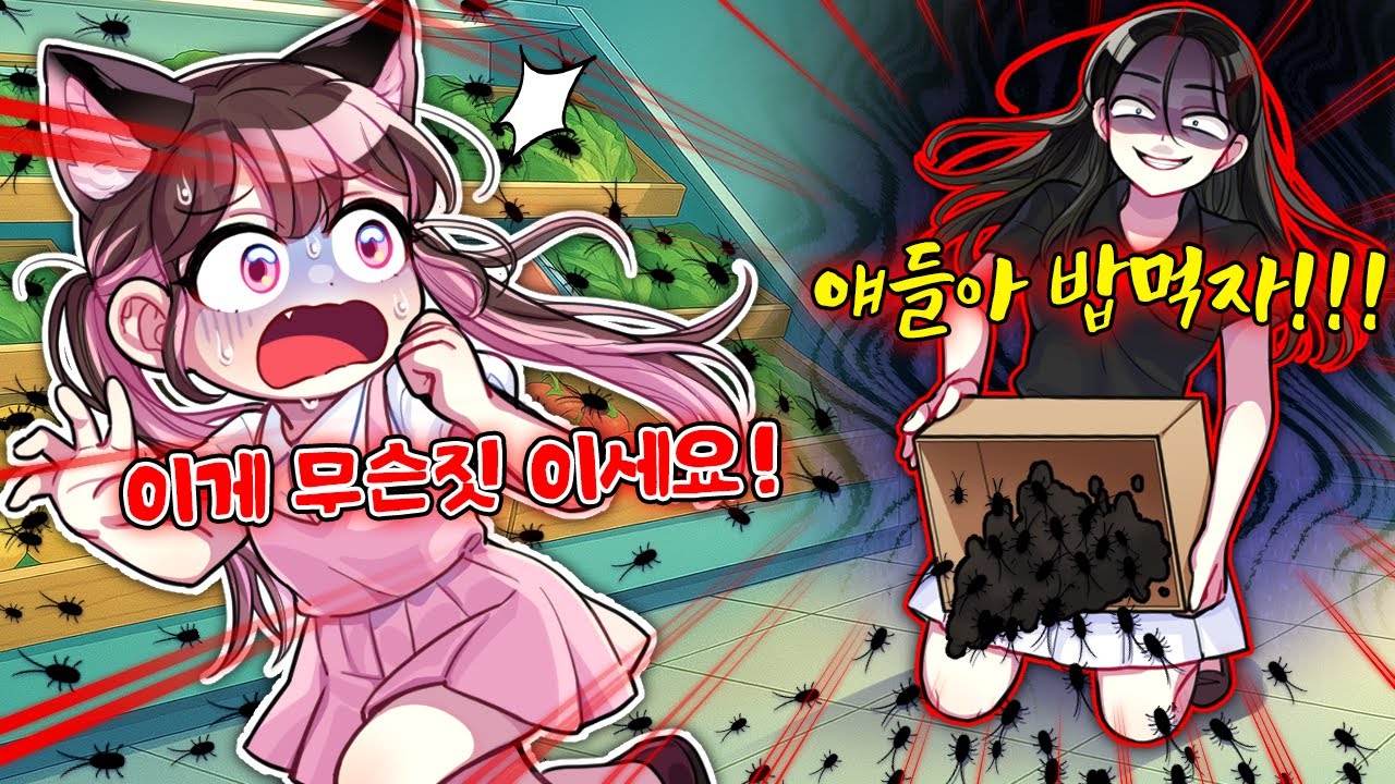 *실화* 마트 갔는데 아줌마가 벌레를 '뿌리고' 웃고 있었습니다… 미쳤어요 진짜 박스에서 수천마리가?