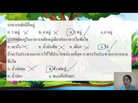 19/08/64 ป.3 วิชาวิทยาศาสตร์ เรื่องเฉลยข้อสอบวิทยาศาสตร์หน่วยที่1 และ 2