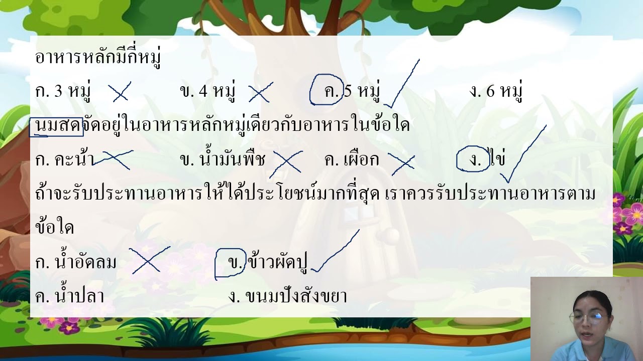 19/08/64 ป.3 วิชาวิทยาศาสตร์ เรื่องเฉลยข้อสอบวิทยาศาสตร์หน่วยที่1 และ 2 | แบบ ทดสอบ ป 3เนื้อหาที่เกี่ยวข้องที่มีรายละเอียดมากที่สุด