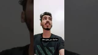 لما تجي تمزح مع شخص 🤣🤣#shorts #tiktok