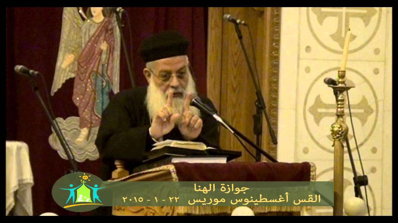 جوازة الهنا  القس أغسطينوس موريس