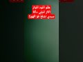 ه ڨ و أ غ ود أ غ ب ار أ ك ار أ غ ي ل ي ء آك اس يدي ن ش ق غ ف ؤ أ ت ه ور ا