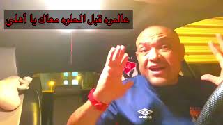 هارد لك لرجالة #الأهلي كلنا ثقة فيكم في اللي جاي #معاك_يا_اهلى