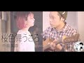 【桜色舞うころ/中島美嘉】ウタイストカバー(歌詞付き・フル)
