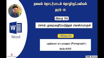 Grade 10 - Unit 06 - Word Processing Software|| Paragraph ||Video 04|| Tamil Medium (RM.Aroos)