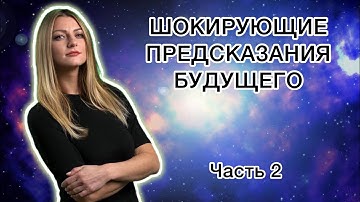 Шокирующие предсказания будущего!! Вавилонская блудница на звере! Политика и религия!