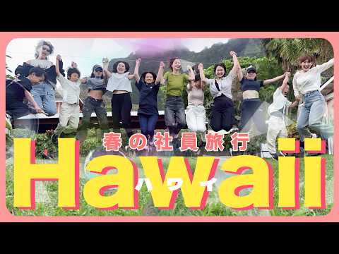 ハワイ第二弾🌸メンバーが、鳥や雲に⁉️ ハワイで最高のアクティビティとは‥❓