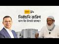 জনমত জরিপের রকমফের - কারা থাকছে এগিয়ে? ত্রয়োদশ জাতীয় সংসদ নির্বাচন - ২০২৬