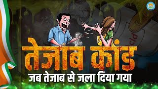 Siwan Tejab Kand डर क रजनत क सबस दरदनक चहर, आज भ डरत ह सवन Shahabuddin