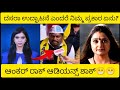 ದಸರಾ ಉದ್ಘಾಟನೆ ಅಂದ್ರೆ ಹೆಂಗೆ ? Anchor ಪ್ರಶ್ನೆಗೆ ಕಂಗಾಲಾಗಿ ಹೋದ audiance @RoastRangannaoff