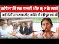 राज्यसभा चुनाव से पहले Congress को बड़ा झटका, Meenakshi Natarajan का नामांकन रद्द | RajyaSabha Polls