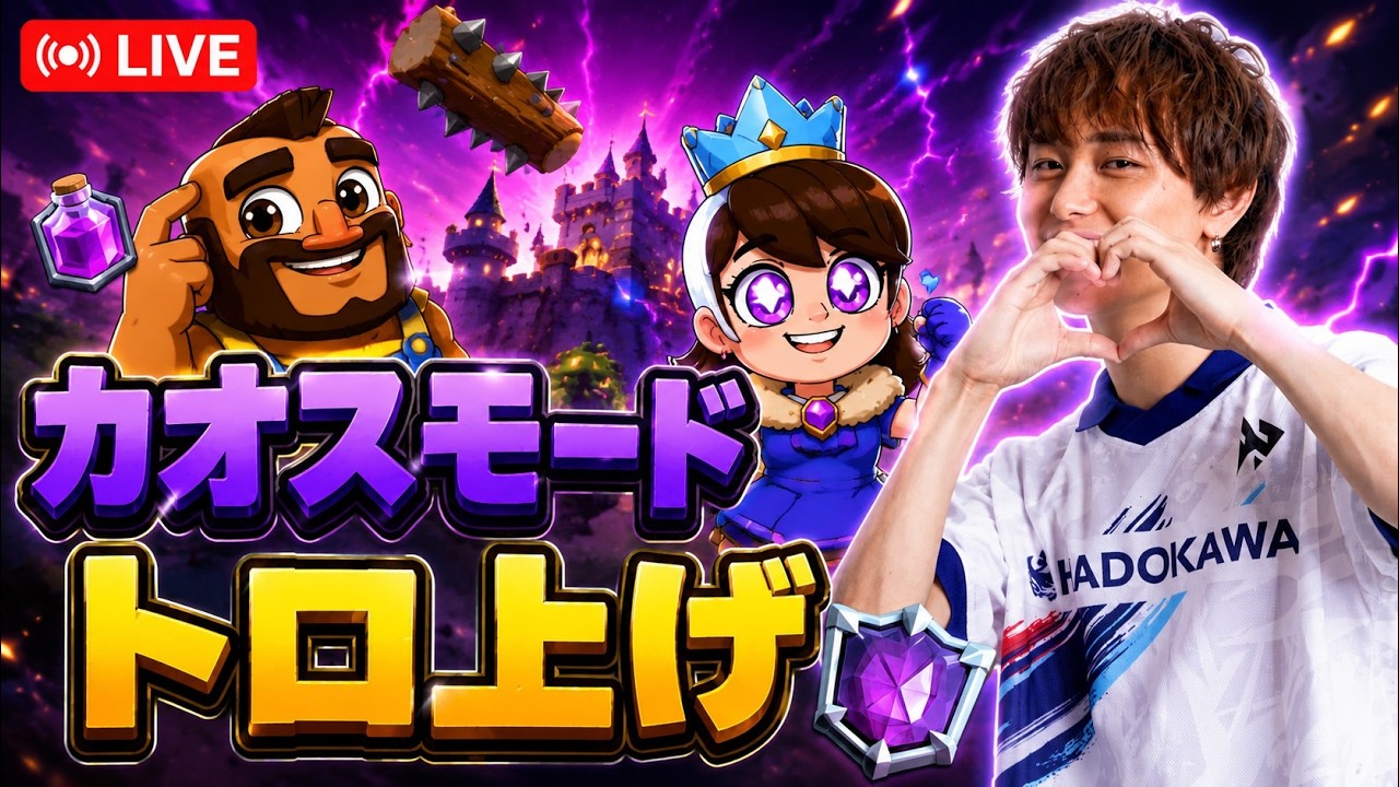 【クラロワ】カオス最終日。世界一位へ#shorts #clashroyale
