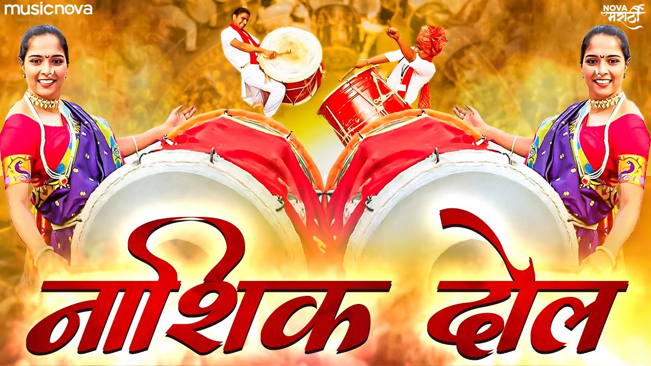   Nashik Dhol Full Tasha Mix  Marathi DJ Song  Nashik Dhol Tasha   Feel The Bass