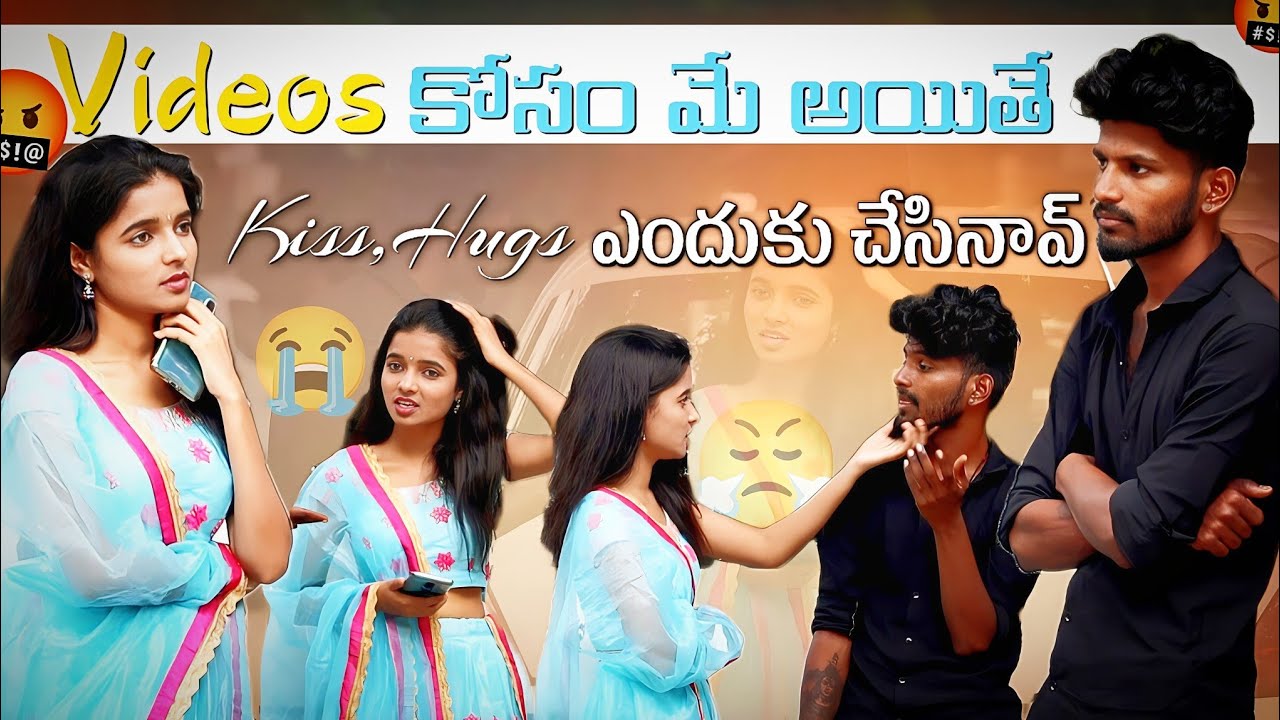 Video's కోసం మే అయితే Kiss Hugs ఎందుకు చేసినవ్.? 🤬 | LuckyTillu official | it's Rupa Official