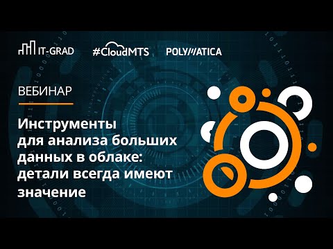 Видео: Как аналитика R подходит для больших данных?