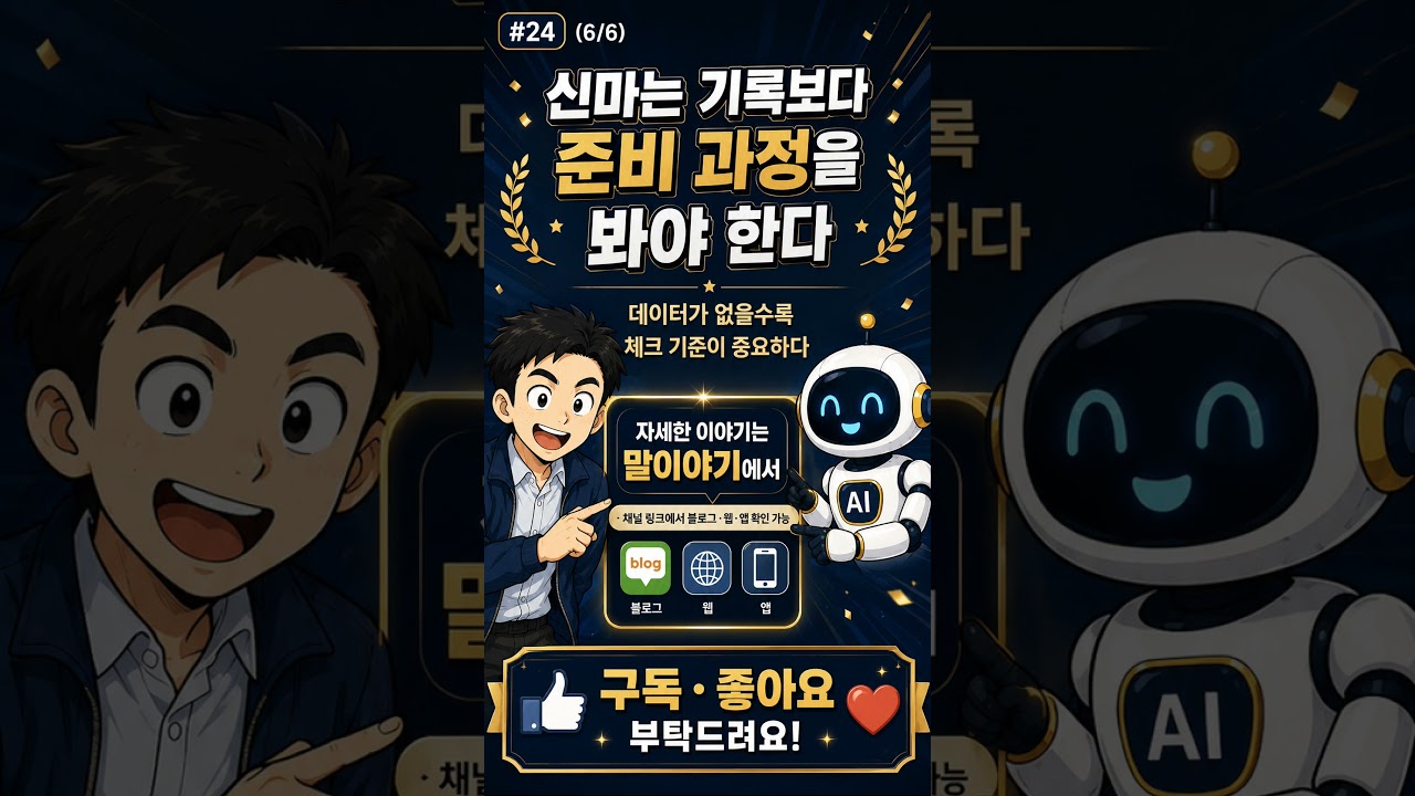 기록없는 신마, 믿어도 될까?｜말이야기 짤툰 24화