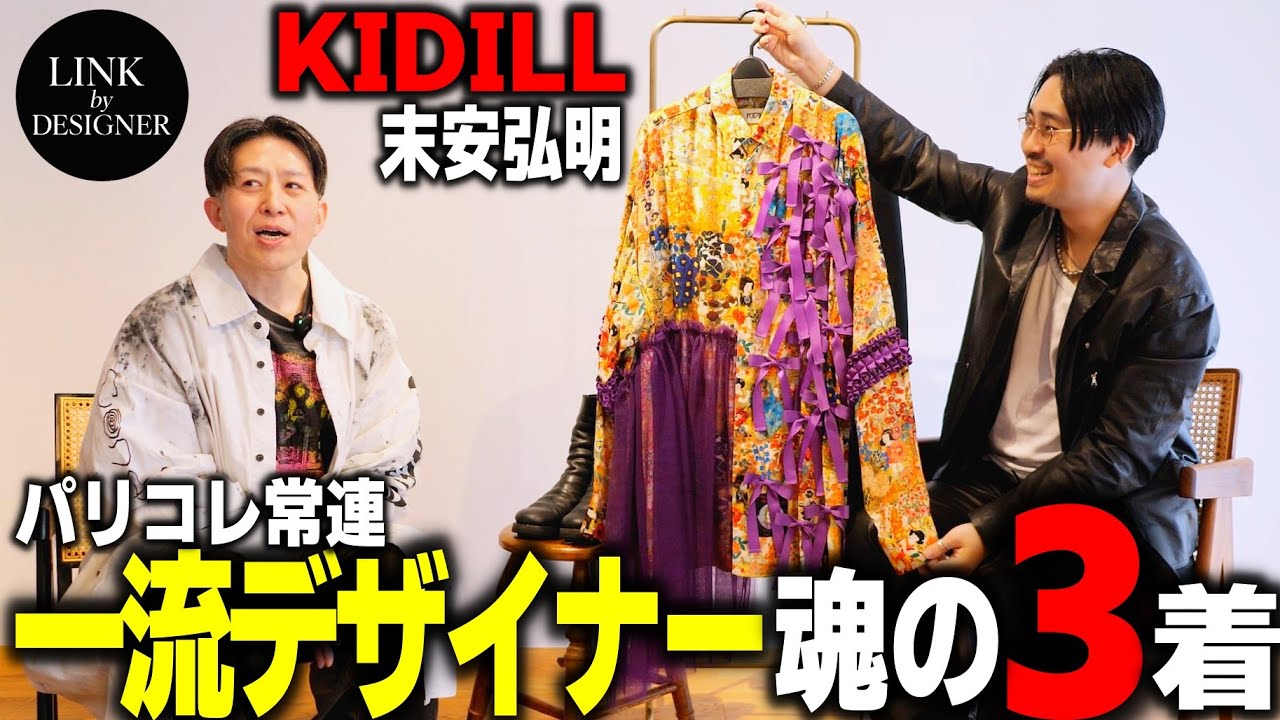 Paris Fashion Week regular KIDILL designer picks 