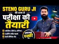 ITI में स्टेनो का एग्जाम कैसे होता है ?