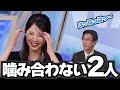 全く噛み合わない2人の会話が平和過ぎたw【小川千奈キャスター&山口剛央気象予報士】