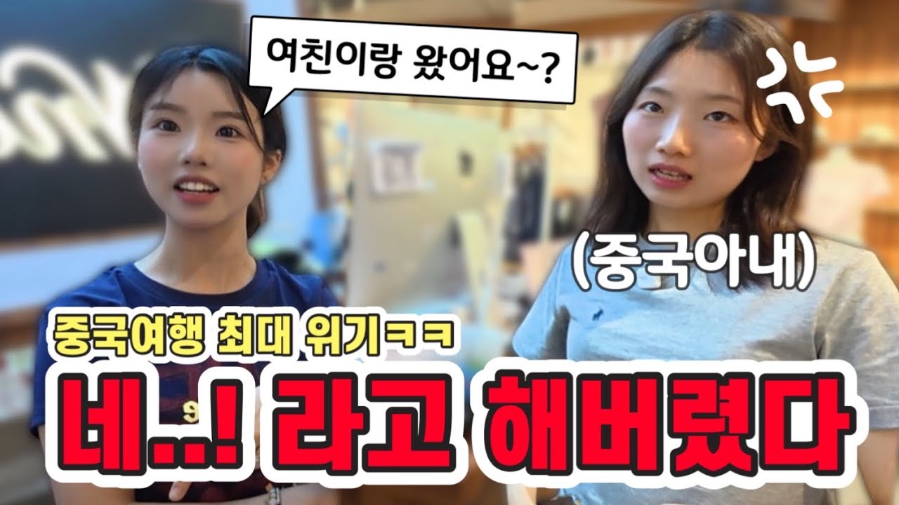 중국 여행중 알바생 때문에 귀국할 뻔 했습니다 ㅠㅠ