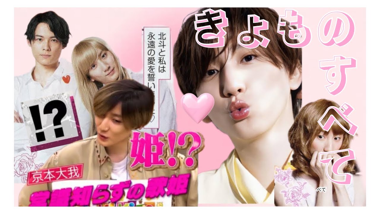 ⟡ SixTONESの姫-きょもってこんな奴【世間知らずの坊ちゃん】꣑୧⟡