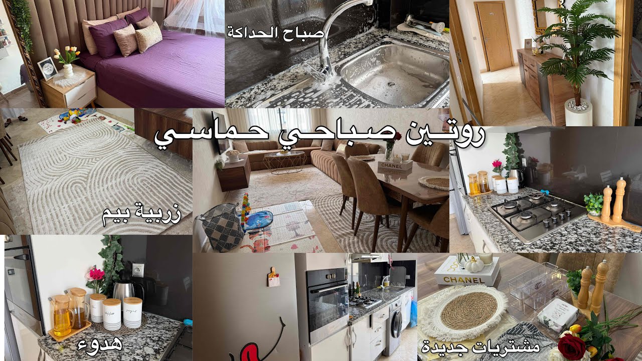روتين صباحي مع بيبي 11 شهر❤️ شريت زربية بيم ، مشتريات جديدة للمنزل🏠الحداكة والحماس😍