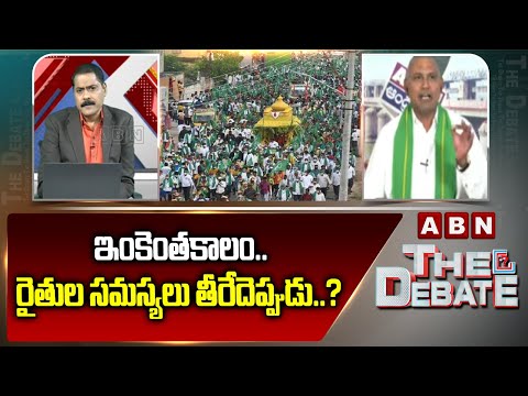 ఇంకెంతకాలం.. రైతుల సమస్యలు తీరేదెప్పుడు..? || Puvvada Sudhakar Serious Comments || CRDA || ABN - ABNTELUGUTV