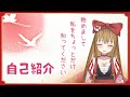 【新人Vtuber】初めまして!千歳彩咲です【自己紹介】