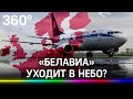 Смерть белорусской авиации: что станет с отраслью после отмены полётов за рубеж?