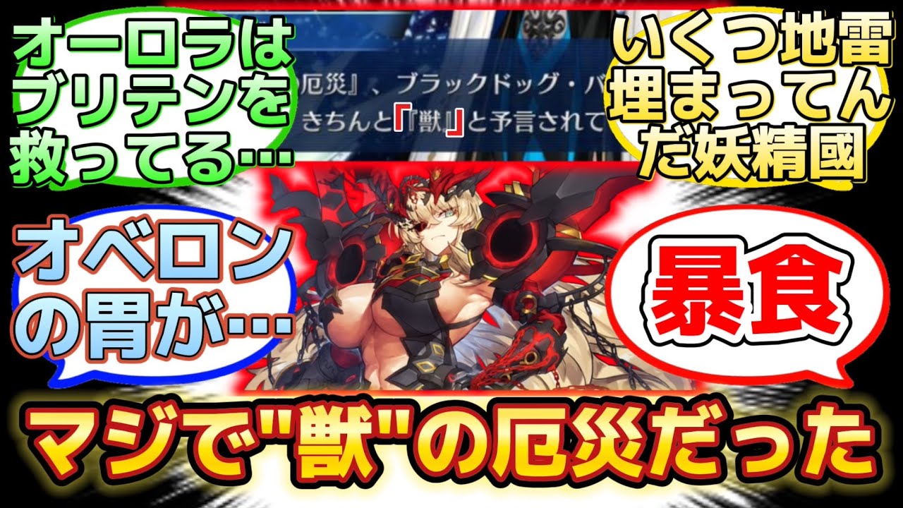 【終章で判明したビーストの可能性があったバゲ子】に反応するマスター達の名(迷)言まとめ【FGO】