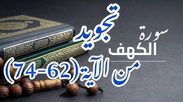 أحكام تجويد سورة الكهف صفحة 301