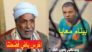 فرح ودموع ومفاجأت حصررري. دليل براءة احمد فرج في قضية طبيب الساحل. وعلى لسان مين. مش هتصدق مين قال