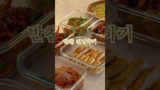 장봐서 밑반찬 5가지 만들기
