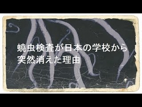 蟯虫検査 By 都市伝説少数派 001 Youtube 蟯虫検査 By 都市伝説少数派 001 Youtube
